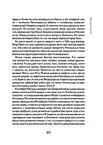 Вся история Петербурга. От потопа и варягов до Лахтацентра и гастробаров